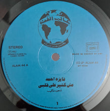 Load image into Gallery viewer, فايزة أحمد = Faiza Ahmad* : مش كتير على قلبي = Moush Kateer Ala Qalbi (LP, Album)