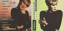 Load image into Gallery viewer, Люба Успенская* : Далеко Далеко (CD, Album)
