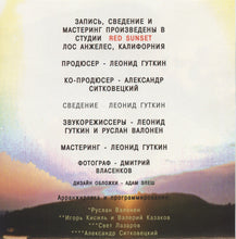 Load image into Gallery viewer, Люба Успенская* : Далеко Далеко (CD, Album)