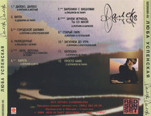 Load image into Gallery viewer, Люба Успенская* : Далеко Далеко (CD, Album)