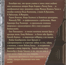 Load image into Gallery viewer, Любовь Успенская : Горький Шоколад (CD, Album)