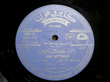 Load image into Gallery viewer, Oum Koulsoum* : سلو قلبي Salou Kalbi (LP, Album)
