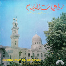 Load image into Gallery viewer, Riad El Soumbati : Roubaiyat El Khayam = رباعيات الخيام (LP)