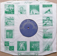Load image into Gallery viewer, Riad El Soumbati : Roubaiyat El Khayam = رباعيات الخيام (LP)