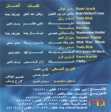 Load image into Gallery viewer, Various : النجوم تغني = Al Noujoum Toughanni 3 (CD, Comp)