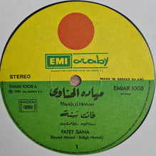 Load image into Gallery viewer, ميادة الحناوي = ميادة الحناوي : فاتت سنة / حبينا وتحبينا (LP)