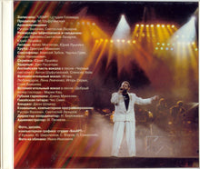 Load image into Gallery viewer, Михаил Шуфутинский : Добрый Вечер, Господа (CD, Album, Dig)