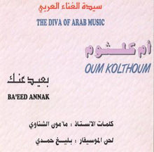 Load image into Gallery viewer, أم كلثوم* = Oum Kolthoum* : بعيد عنك = Ba'eed Annak (CD, Album, RE)