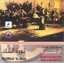 Load image into Gallery viewer, أم كلثوم* = Oum Kothoum* : ثورة الشك = Thawrat El Shak (CD, Album, RE)
