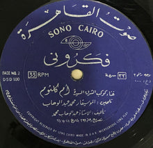 Load image into Gallery viewer, أم كلثوم* : فكروني (LP, Album)