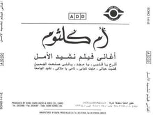 Load image into Gallery viewer, Oum Koulsoum* : أغاني فيلم نشيد الأمل Nasheed El Amal Soundtrack (CD, RE)