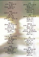 Load image into Gallery viewer, Amr Diab : الليلادي (CD, Album)