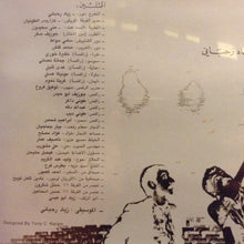 Load image into Gallery viewer, زياد رحباني* = Ziad Rahbani : شي فاشل - الجزء الثالث Failure... (3) (LP)