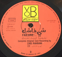 Load image into Gallery viewer, زياد رحباني* = Ziad Rahbani : شي فاشل - الجزء الثالث Failure... (3) (LP)