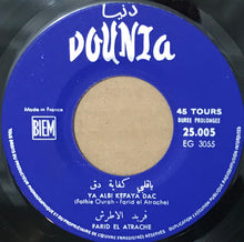 Load image into Gallery viewer, فريد الأطرش* = Farid El Atrache : قالت لي بكرة = Alet Li Bokrah (7")