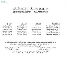 Load image into Gallery viewer, جورج وسوف : كلام الناس = Kalam Ennas (CD, Album, RE)