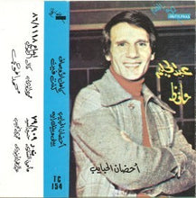 Load image into Gallery viewer, عبد الحليم حافظ : أحضان الحبايب (Cass, Album, RE)