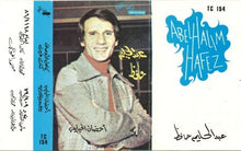 Load image into Gallery viewer, عبد الحليم حافظ : أحضان الحبايب (Cass, Album, RE)