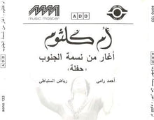 Load image into Gallery viewer, أم كلثوم* = Om Kalsoum* : أغار من نسمة الجنوب = Aghar Men Nasmat El Ganoub (CD, Album, RE)