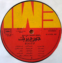 Load image into Gallery viewer, جورج يزبك = Georges Yazbek* : عود مع إيقاع = Oud & Rythms (LP, Album)