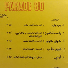 Load image into Gallery viewer, إحسان صادق = Ihsan Sadek* : منوعات = Parade 80 (LP, Album)
