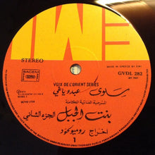 Load image into Gallery viewer, سلوى, عبدو ياغي = Salwa*, Abdo Yaghi* : بنت الجبل - المسرحية الغنائية الكاملة - الجزء الثاني = Bint El Jabal (Complete Original Cast Recording) Vol.2 (LP, Album)