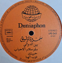 Load image into Gallery viewer, سميرة توفيق = Samira Tewfiq* : اودعتنا يا شهرنا = Awdatana Ya Chahrana (LP, Album)