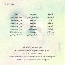 Load image into Gallery viewer, نجوى كرم : نغمة حب (CD, Album)