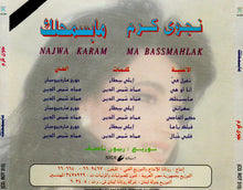 Load image into Gallery viewer, نجوى كرم = Najwa Karam* : مابسمحلك = Ma Bassmahlak (CD, Album)