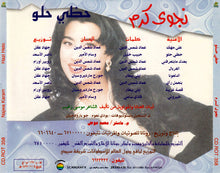 Load image into Gallery viewer, نجوى كرم : حظي حلو (CD, Album)