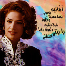 Load image into Gallery viewer, Diana* : أمانيه = Ammaneh (CD, Album)