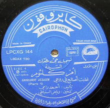 Load image into Gallery viewer, Oum Koulsoum* : غلبت أصالح في روحي Ghouloubt Assaleh (LP)