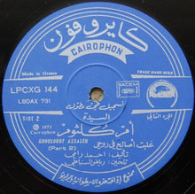 Load image into Gallery viewer, Oum Koulsoum* : غلبت أصالح في روحي Ghouloubt Assaleh (LP)
