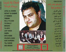 Load image into Gallery viewer, وجدي شيا = Wajdi Chaya* : ليالي الشرق = Layali Al Chark (CD, Album)