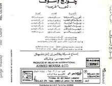 Load image into Gallery viewer, جورج وسوف = George Wassouf* : شيء غريب = Shei' Gharib (CD, Album)