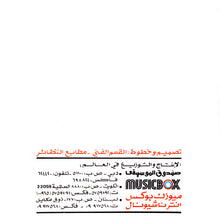 Load image into Gallery viewer, وائل كفوري = Wael Kafoury* : شافوها وصاروا يقولوا (CD, Album)