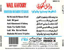 Load image into Gallery viewer, وائل كفوري = Wael Kafoury* : شافوها وصاروا يقولوا (CD, Album)
