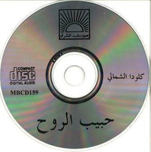 Load image into Gallery viewer, كلودا الشمالي = Clauda Chemali* : حبيب الروح = Habib El Roh (CD, Album)