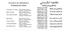 Load image into Gallery viewer, كلودا الشمالي = Kluda Al Shamali* : بنتنظرني على غلطة = B'Tantazerni Ala Ghalta (CD, Album)