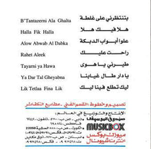 Load image into Gallery viewer, كلودا الشمالي = Kluda Al Shamali* : بنتنظرني على غلطة = B'Tantazerni Ala Ghalta (CD, Album)