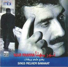 Load image into Gallery viewer, نور مهنا = Nour Mhanna* : يغني ملحم بركات = Sings Melhem Barakat (CD, Album)