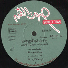 Load image into Gallery viewer, عمار الشريعي : عبد الحليم حافظ معانا دايما .. دايما .. دايما (LP, Album)