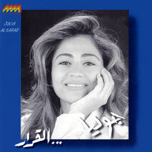 Load image into Gallery viewer, جوليا* = Julia* : القرار = Al Karar (CD, Album)