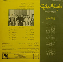 Load image into Gallery viewer, ماجدة الرومي = Magida El Roumi* : نجمة السلام = Najmat Assalam (12", Maxi)