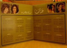Load image into Gallery viewer, (2) حنان = Hanan* : قدود شرقية - واليوبيل الفضي = Oudoud Medley - 25 Years In USA (LP, Album, Gat)