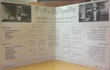 Load image into Gallery viewer, Ziad Rahbani, جوزيف صقر = Ziad Rahbani, جوزيف صقر : بالنسبة لبكرا ... شو؟ = Bennesbeh Labokra... Chou? (LP, Album)