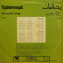 Load image into Gallery viewer, Various : ساعة وغنية - الجزء الرابع    Rahbaniyat - Favourite Songs Vol.4 (LP, Album, Comp)
