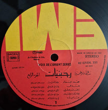 Load image into Gallery viewer, Various : ساعة وغنية - الجزء الرابع    Rahbaniyat - Favourite Songs Vol.4 (LP, Album, Comp)