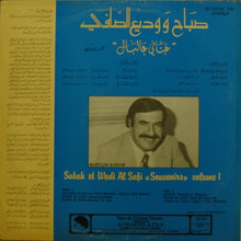 Load image into Gallery viewer, صباح* و وديع الصافي* = Sabah Et Wadi Al Safi* : غناني عالبال - الجزء الأول = "Souvenirs" Volume 1 (LP)