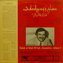 Load image into Gallery viewer, صباح* و وديع الصافي* = Sabah Et Wadi Al Safi* : غناني عالبال - الجزء الثاني = "Souvenirs" Volume 2 (LP)